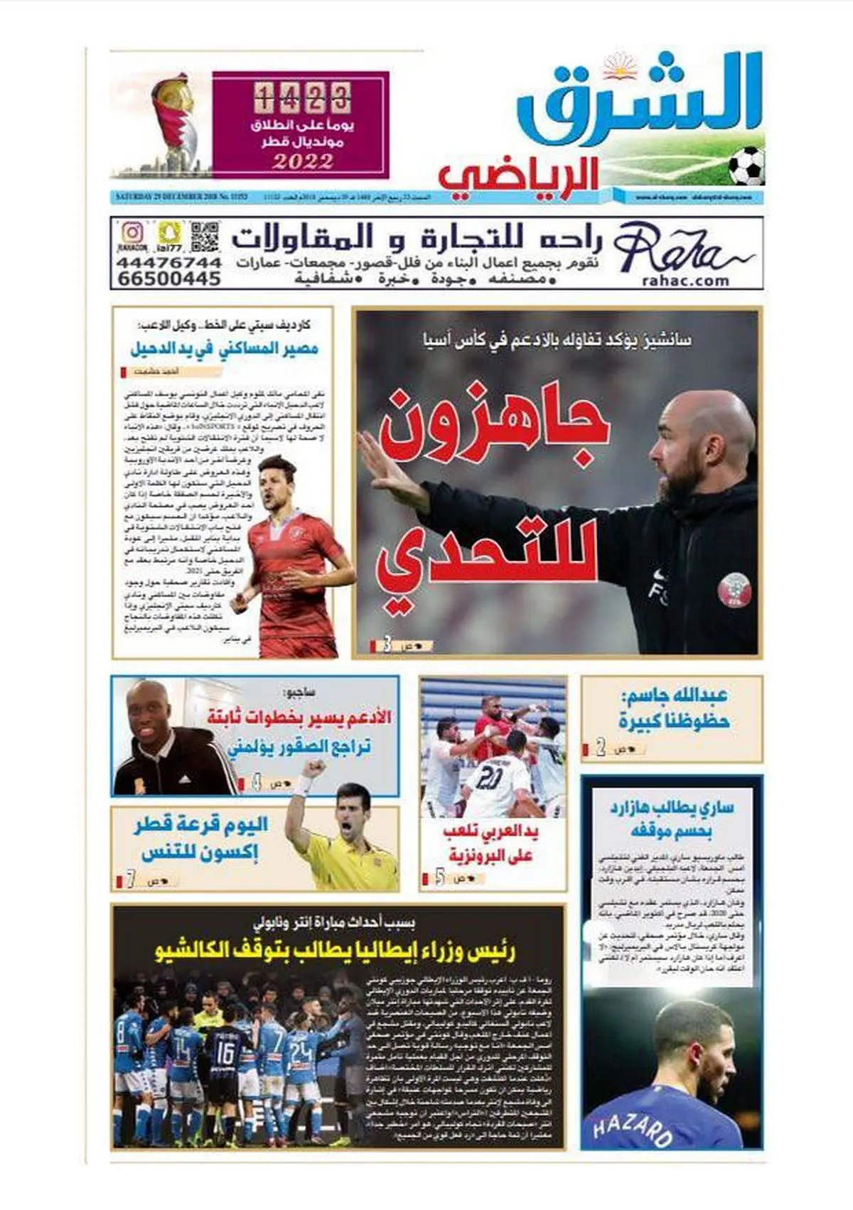 پیشنهاد جدی از لیگ جزیره برای یوسف مساکنی