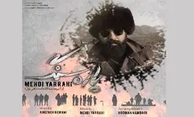 موزیک ویدئوی آهنگ ضد جنگ مهدی یراحی منتشر شد