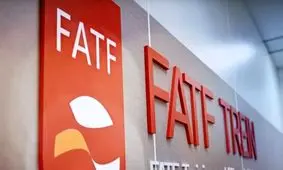 FATF در آینده محدودیت‌هایی را بر جمهوری اسلامی ایران تحمیل می‌کند