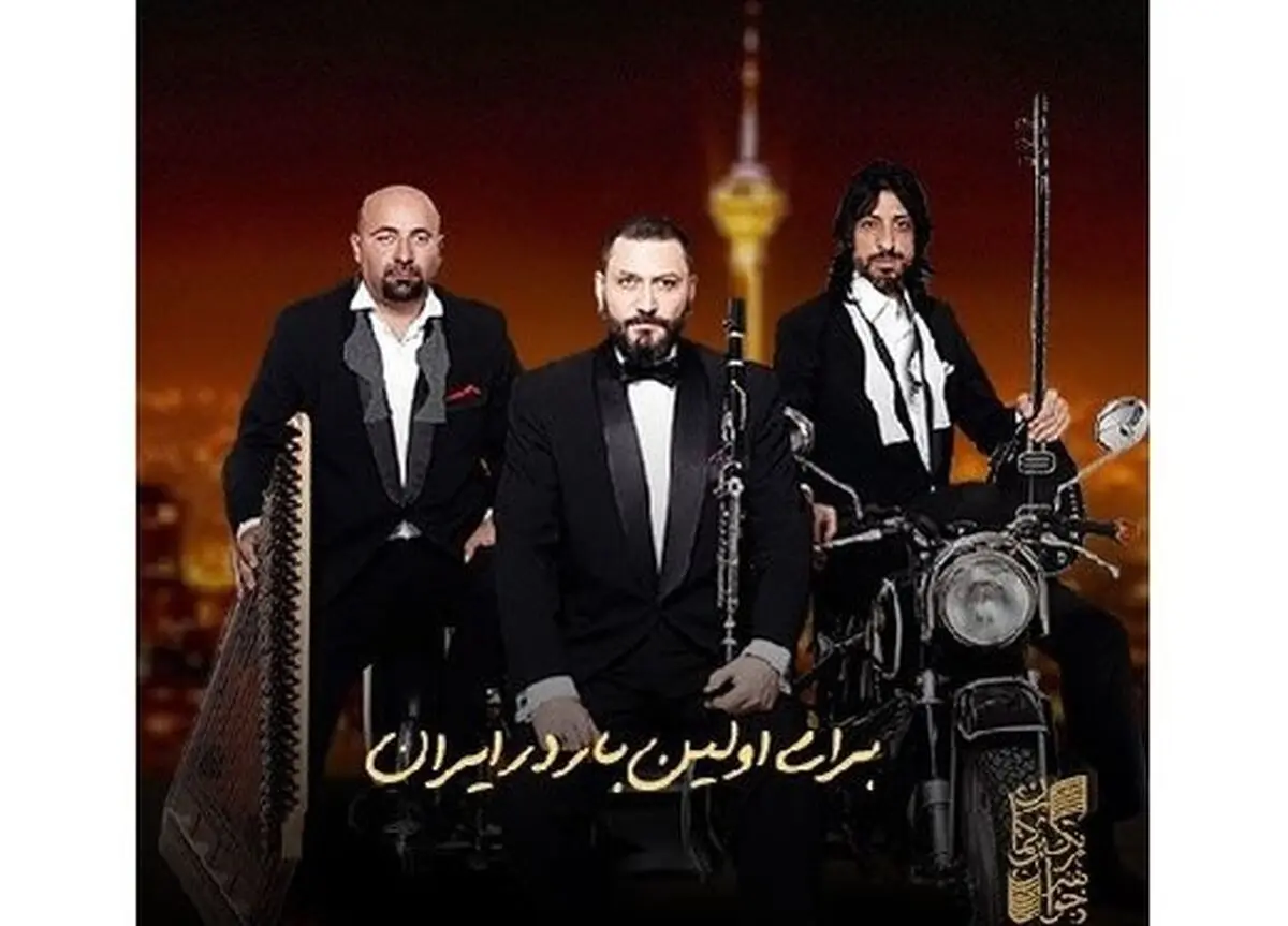 کنسرت یک گروه موسیقی ترکیه در برج میلاد