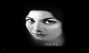 به مناسبت زادروز فروغ فرخزاد: «آن کلاغی که پرید از فراز سر ما»