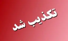 هیچ کنسرتی همزمان با عزای عمومی در بندرعباس برگزار نشده است
