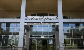 رشته روان شناسی بالینی در کنکور 96 همچنان تحت پوشش وزارت علوم است