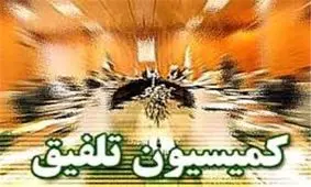 اعضای کمیسیون انرژی در کمیسیون تلفیق بودجه سال ۹۸ انتخاب شدند