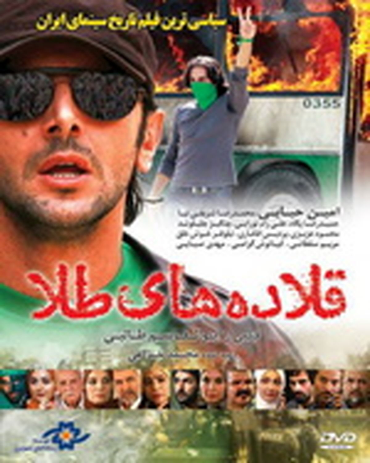 واکنش وزارت اطلاعات به پخش قلادههای طلا در رسانه ملی/ کارگردان از پرسنل منفصل شده است، از او انتظار نداشتیم