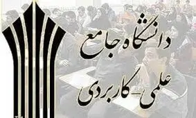 جلسه گردهمایی روسای مراکز آموزش علمی-کاربردی همزمان با راهپیمایی ۹ دی!!!