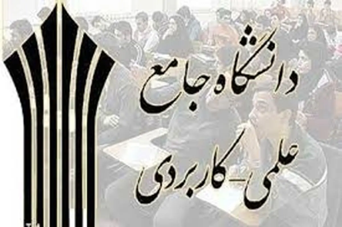 جلسه گردهمایی روسای مراکز آموزش علمی-کاربردی همزمان با راهپیمایی ۹ دی!!!