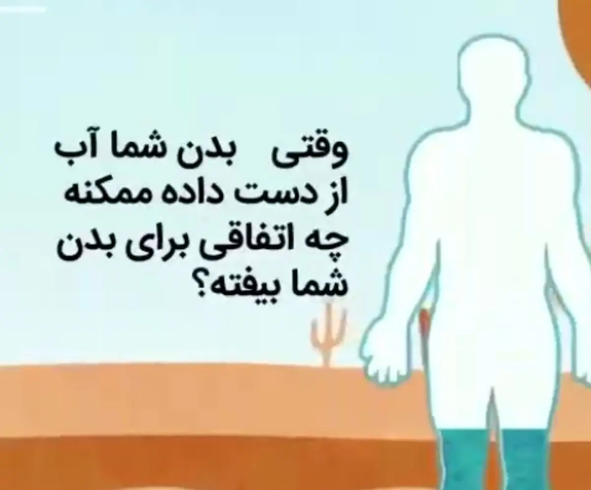 نوشیدن آب را جدی بگیریم !
