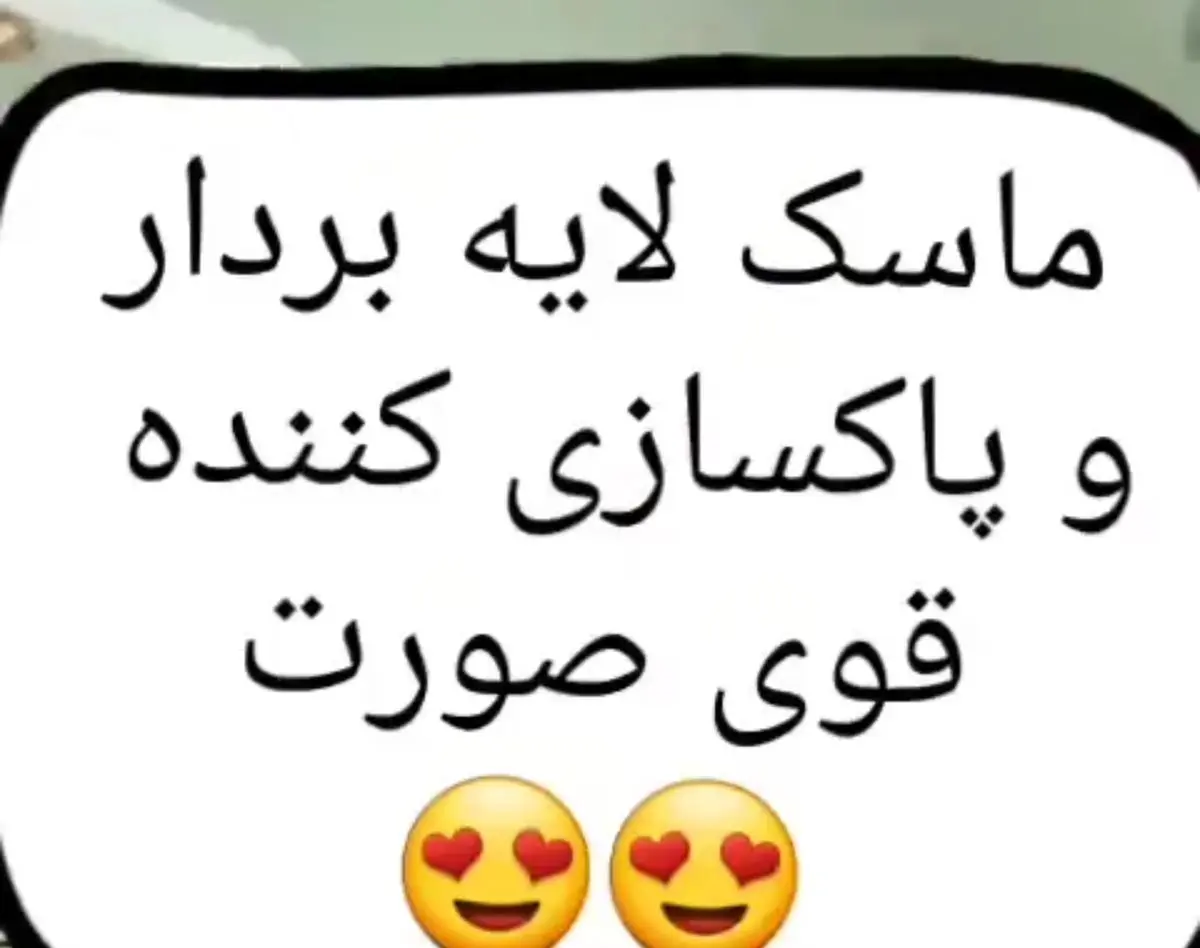 ماسک لایه بردار صورت
