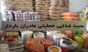 توزیع ۳۷۰ بسته غذایی در بین مادران باردار و شیرده چرداولی