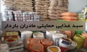 توزیع ۳۷۰ بسته غذایی در بین مادران باردار و شیرده چرداولی