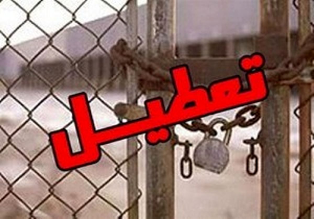 تعطیلی واحد آلاینده محیط زیست در گرمسار