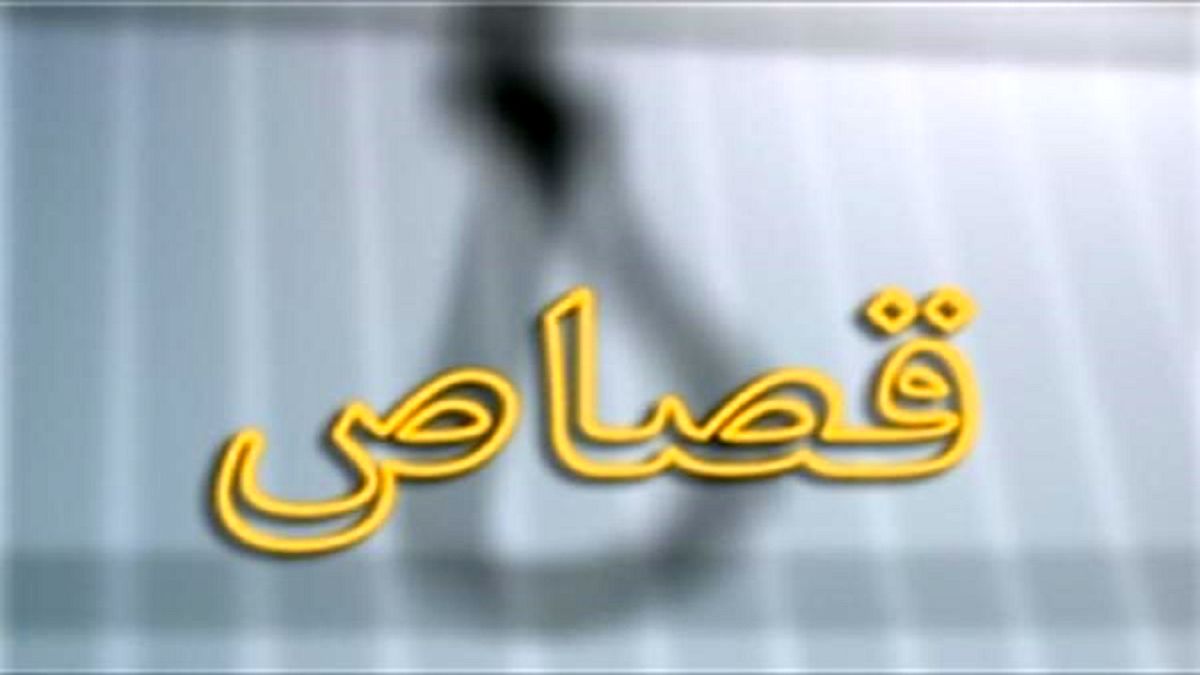 عامل قتل سه نفر در کردکوی، قصاص شد