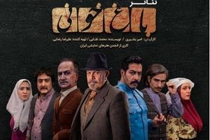 «باغ خونی» صدر جدول فروش تئاتر خراسان رضوی+ جدول