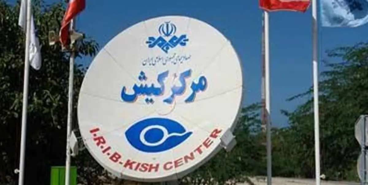 اخراج کارمندان به ‌پخش صحنه های مستهجن یک فیلم در شبکه کیش+عکس