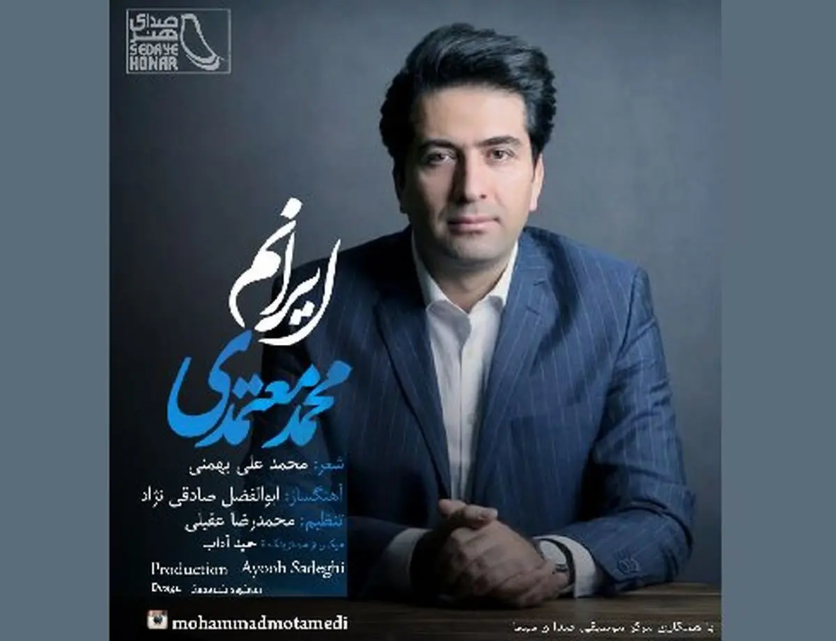 قطعه جدید محمد معتمدی منتشر شد