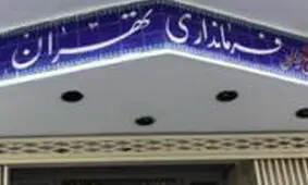 معاون فرماندار تهران: دست‌هایی در کار است تا فضا ناآرام شود/ تجمعات پراکنده بدون مجوز برگزار شد