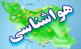 سامانه بارشی وارد بام ایران می‌شود