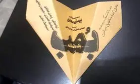 تبلیغ موشکی برای فیلم روزهای موشک باران