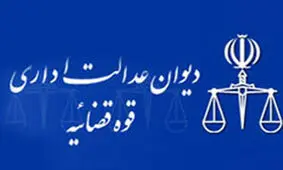 ابطال یک مصوبه وزارت صنعت با شکایت سازمان بازرسی کل کشور