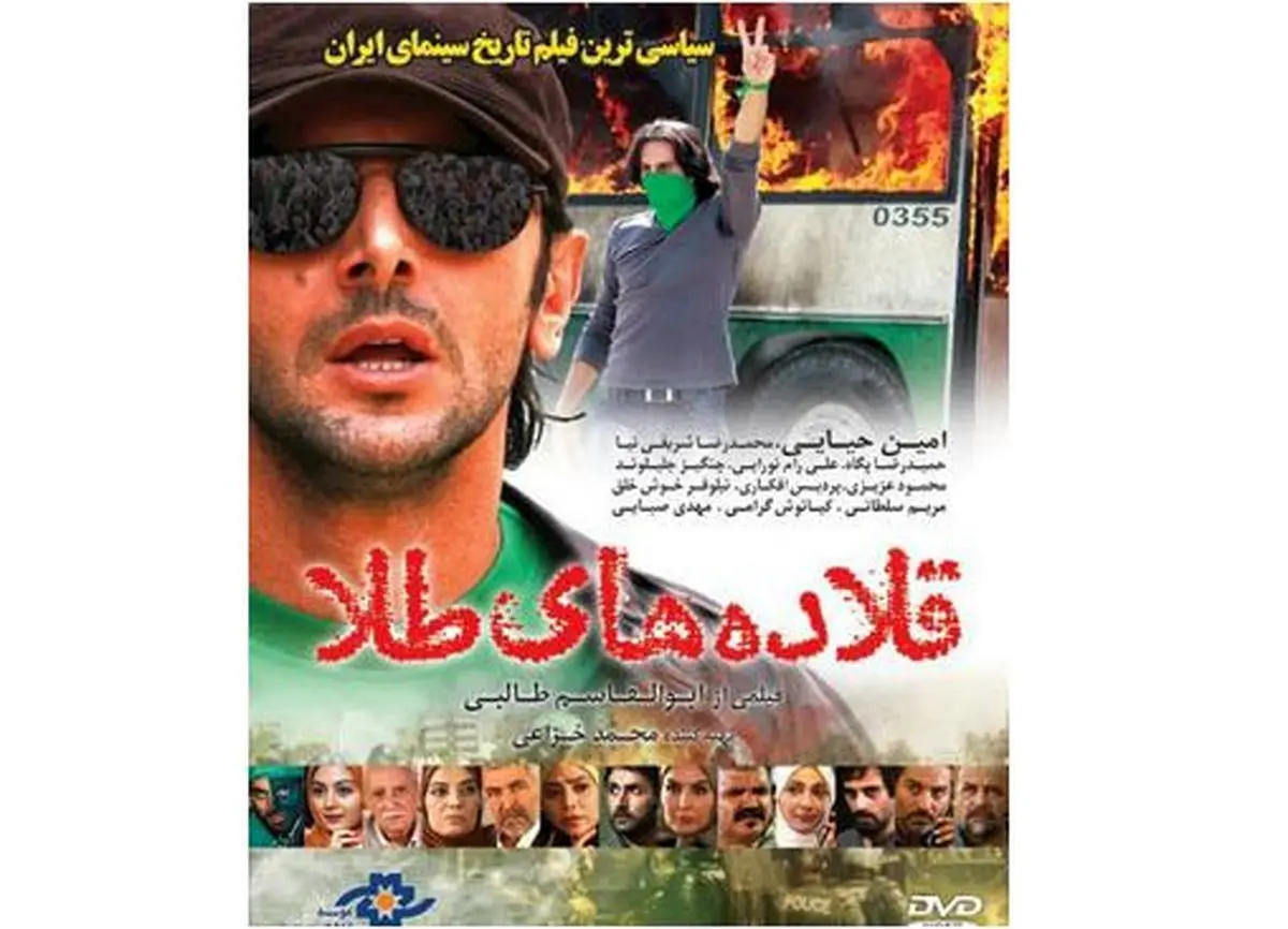 نظر رهبر معظم انقلاب به فیلم قلاده های طلا