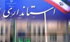 ‌گزینه‌های پست استانداری فارس ‌بومی هستند