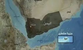 اعطای تابعیت اماراتی به ساکنان جزیره "سُقُطرا" در یمن