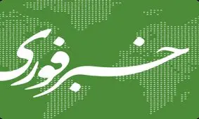 سرخط مهم ترین اخبار روز را ببینید و بخوانید
