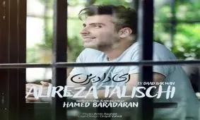 تک آهنگی از علیرضا طلیسچی