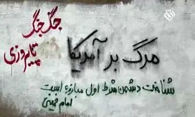 نگاهی تحلیلی بر شعارهای انقلاب اسلامی