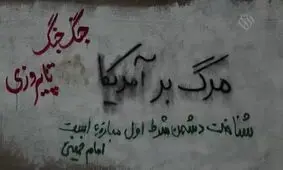 نگاهی تحلیلی بر شعارهای انقلاب اسلامی