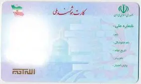 مهلت قانونی تعویض کارت ملی تا پایان امسال است