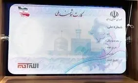 تعویض کارت ملی در روستاهای گلپایگان با کمک تیم سیار انجام می شود