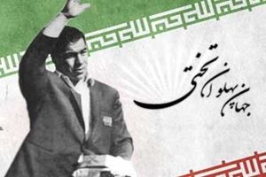 پخش سریالی از زندگی جهان پهلوان تختی