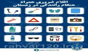 با همین فرمان رانندگی کنید/ توصیه‌های پلیس راهور به رانندگان در روزهای بارانی