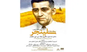 کتاب صوتی «ناتور دشت» رونمایی شد/ سلینجر به روایت مستور