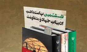 رونمایی از تقریظ مقام معظم بر ۴ کتاب با حضور فرمانده کل سپاه
