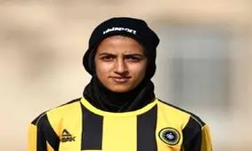 محاکمه بازیکن تیم بانوان سپاهان به جرم پرسپولیسی بودن