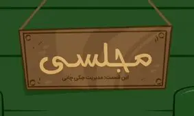 مدیریت جکی جان و دیگر هیچ