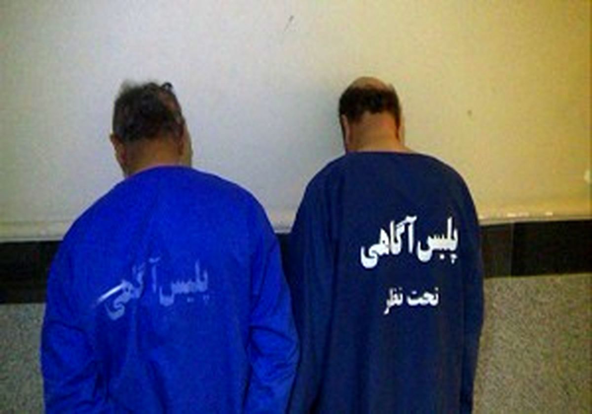 دستگیری ۲ سارق حرفهای در پوشش مددکار