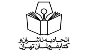 هفت نامزد انتخابات اتحادیه ناشران انصراف دادند