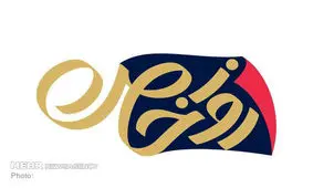 «یک روز خاص» برای ازدواج کردن