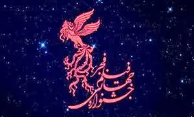 اعلام فیلم های بخش سودای سیمرغ جشنواره سی و هفتم