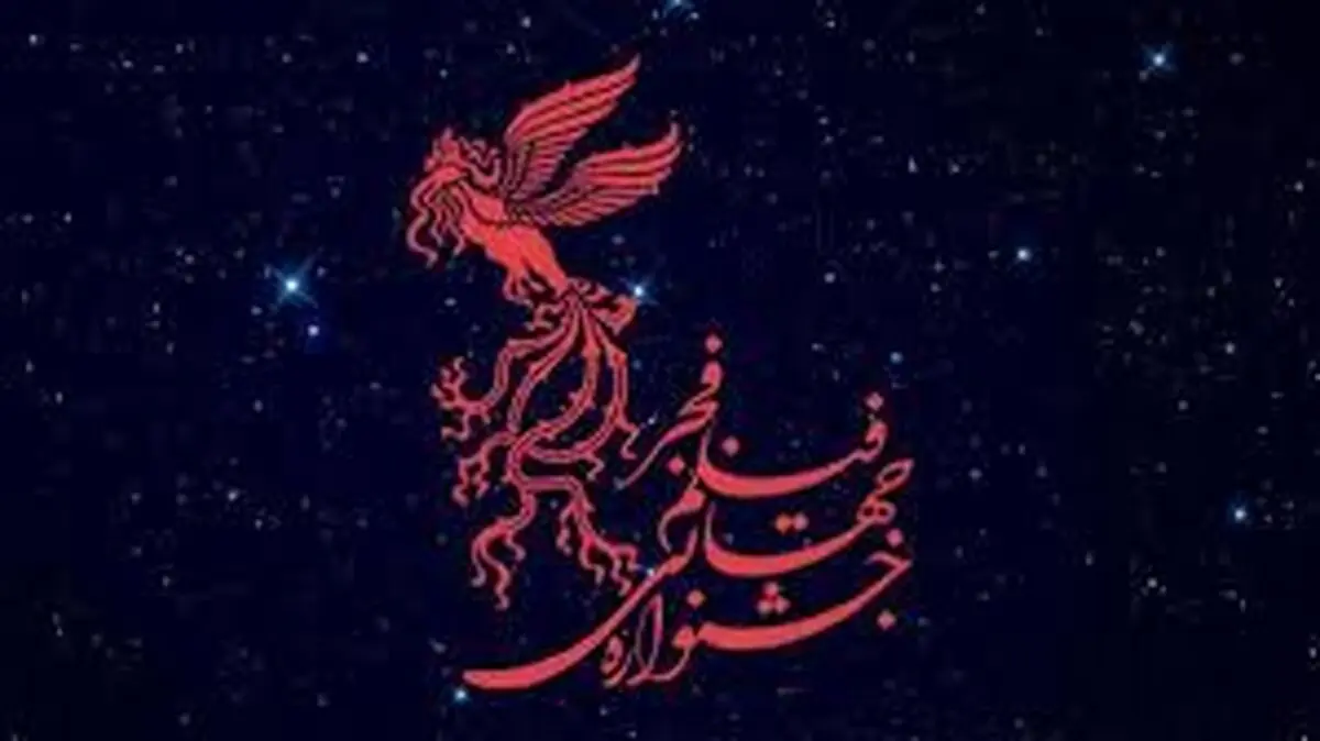 اعلام فیلم های بخش سودای سیمرغ جشنواره سی و هفتم