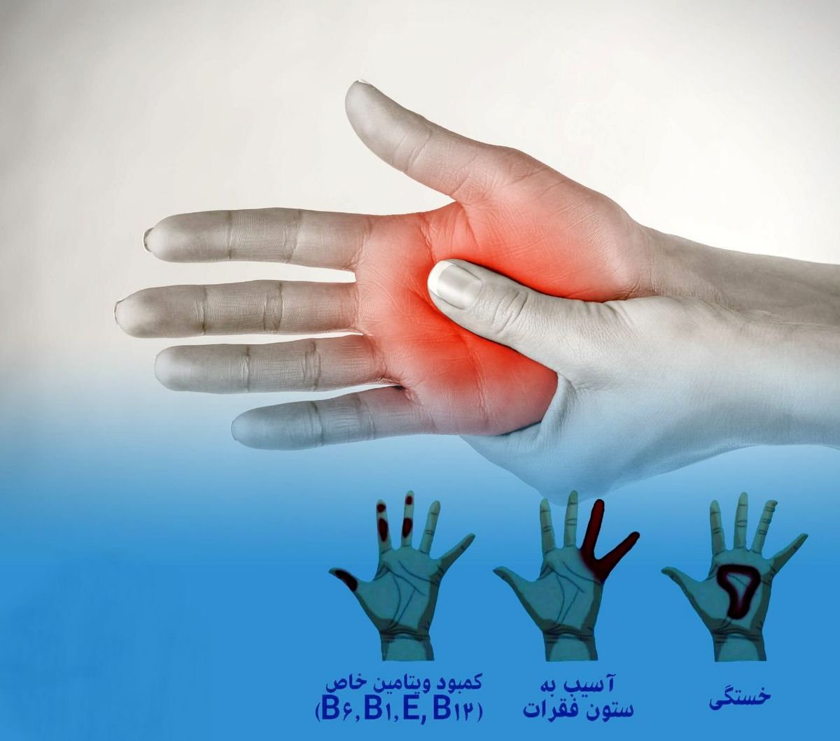 علت سوزن سوزن شدن دستها چیست؟
