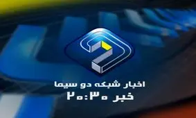 اتفاق عجیب در صدا و سیما؛ ۲۰:۳۰ پخش نشد!/ عکس