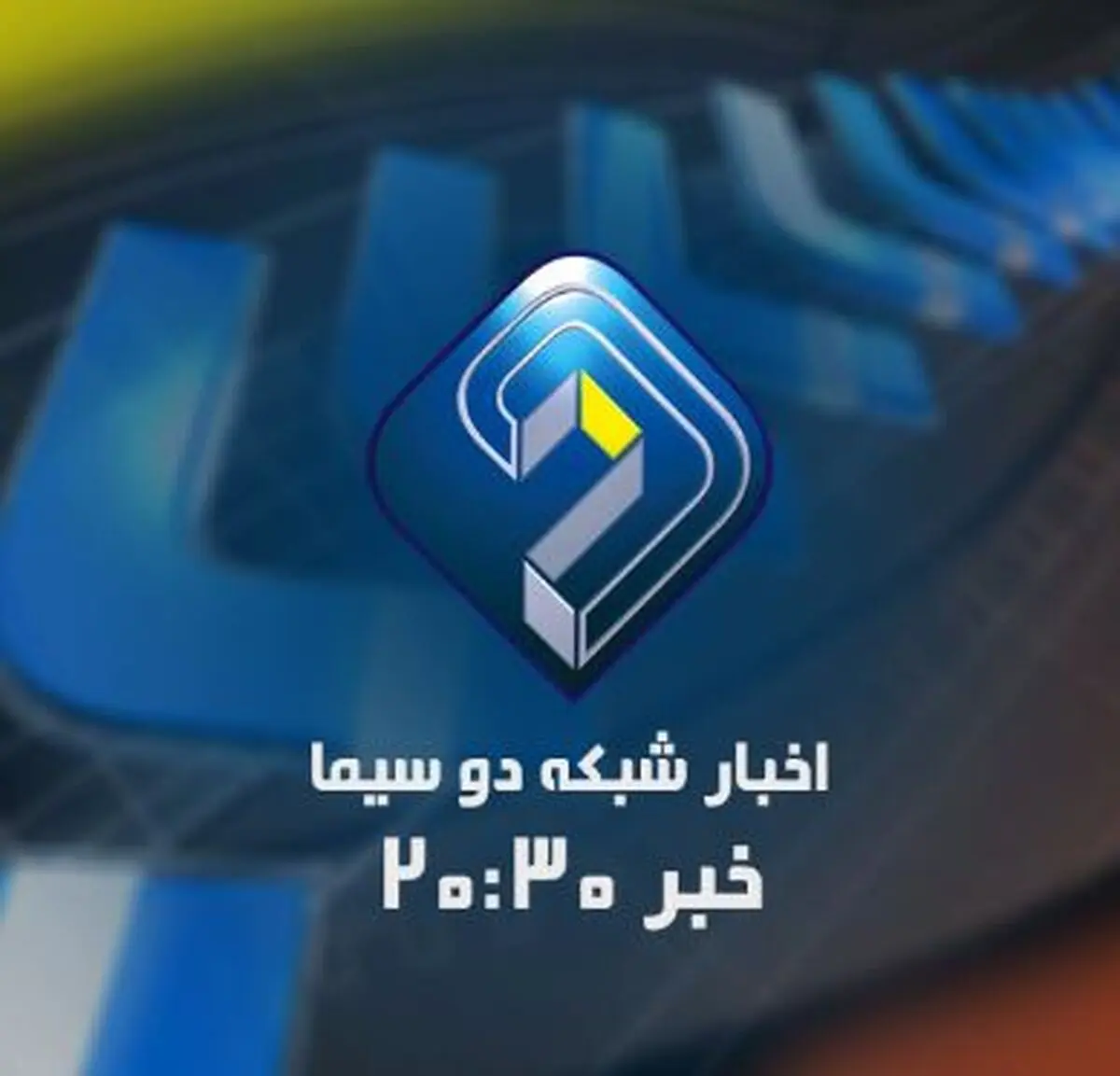 اتفاق عجیب در صدا و سیما؛ ۲۰:۳۰ پخش نشد!/ عکس