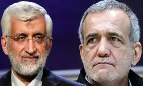 پزشکیان به جلیلی: دور بعد به نفع تو کنار می روم، به یک شرط