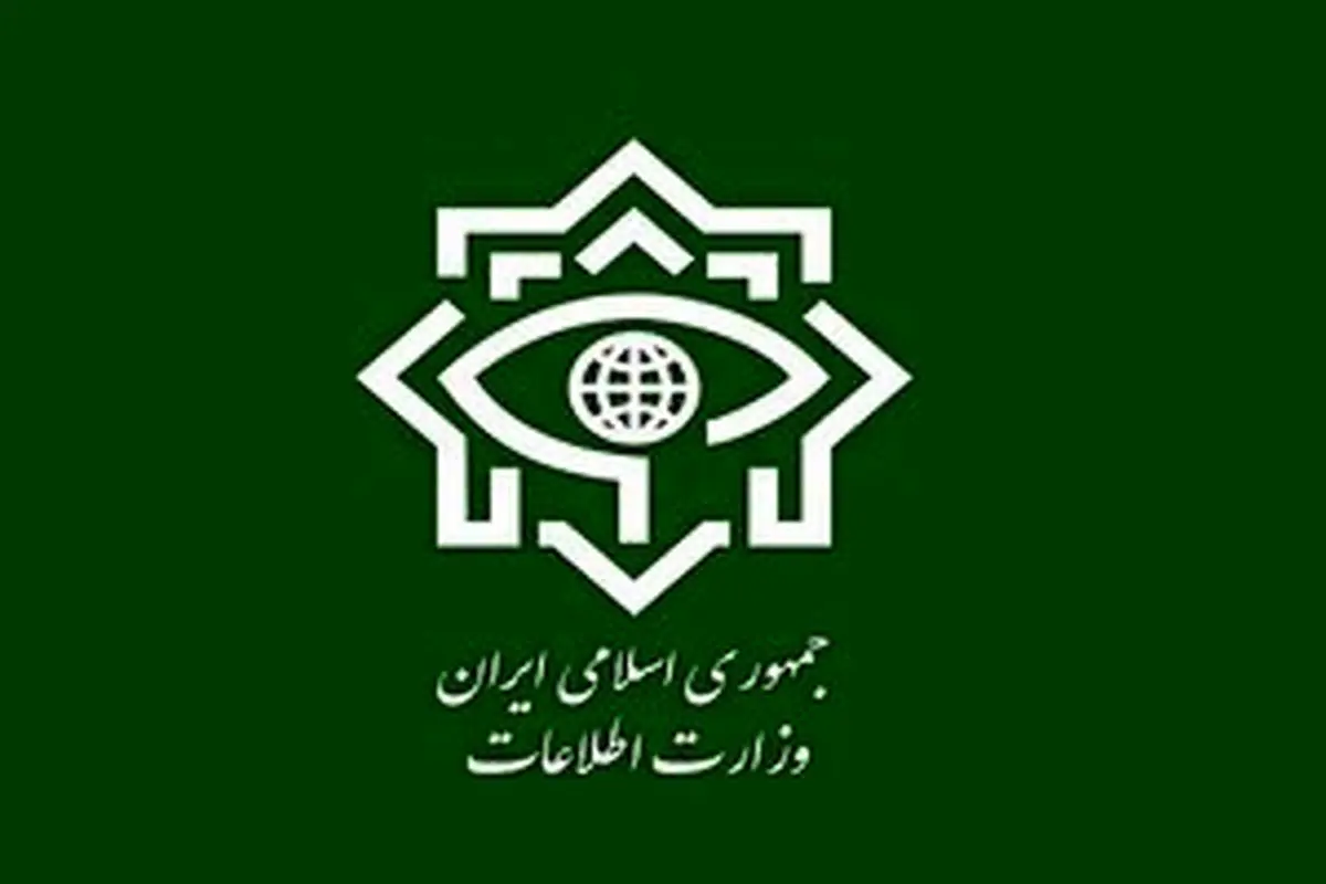 درخواست وزارت اطلاعات از مردم: موارد مشکوک را گزارش دهید