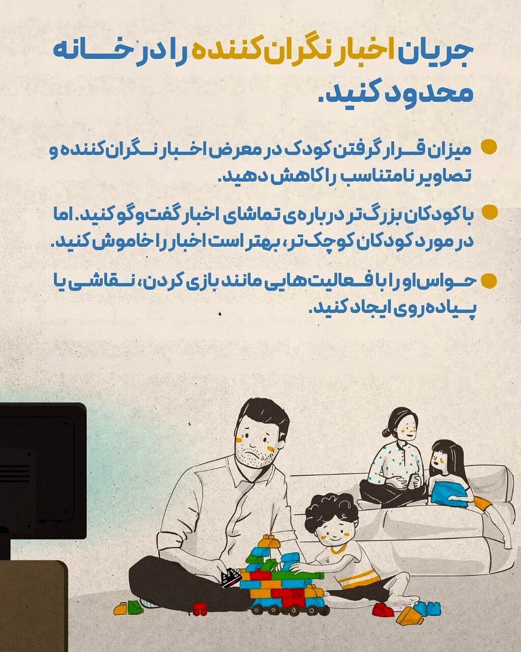 کودکان و جنگ؛ چگونه به آن‌ها احساس امنیت بدهیم؟